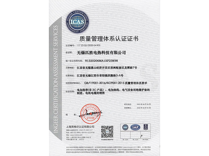 質量管理體系認證證書-中文